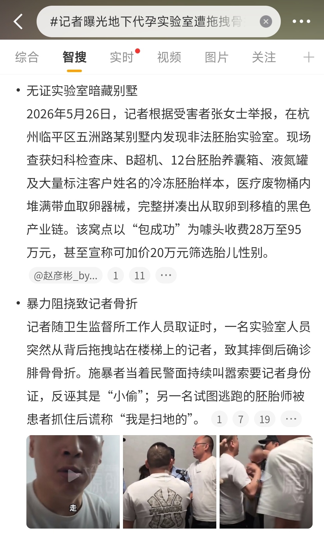 记者曝光地下代孕实验室遭拖拽骨折卧槽，太嚣张了吧？这背后如果没有保护伞，恐怕说不