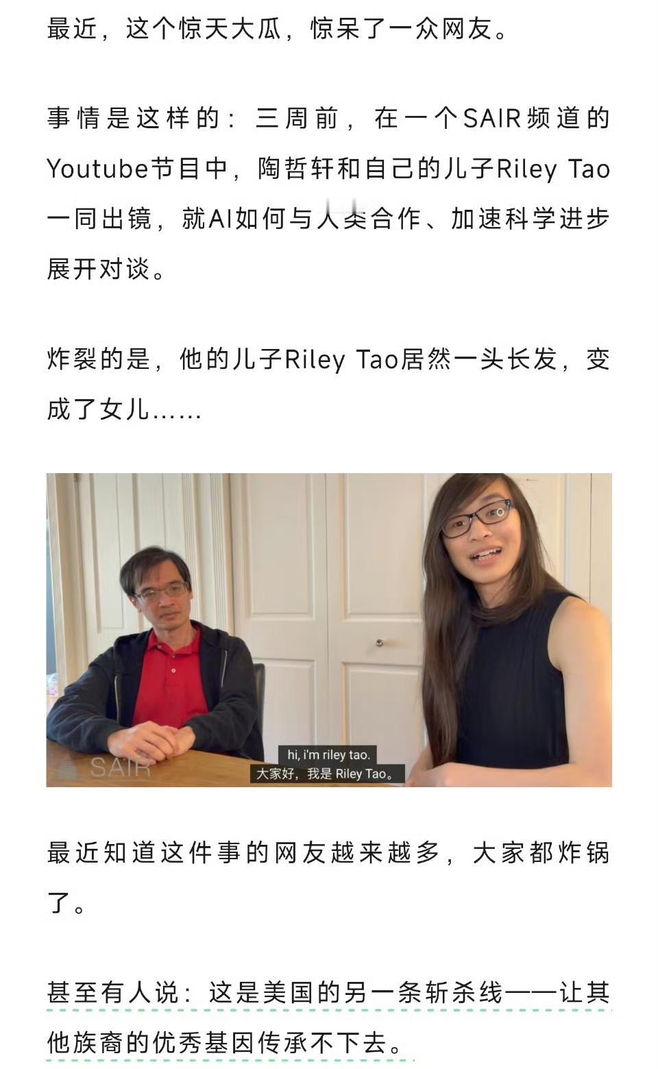 陶哲轩被誉为当代最具影响力的全能型数学家之一 ，可惜，亮相的这位，这是他的儿子，