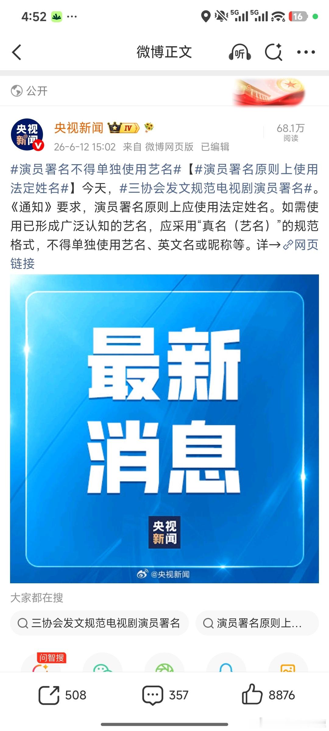 演员不得单独使用艺名，太好了，我线此身分明了前两天通稿说了父亲××马上就可以得到