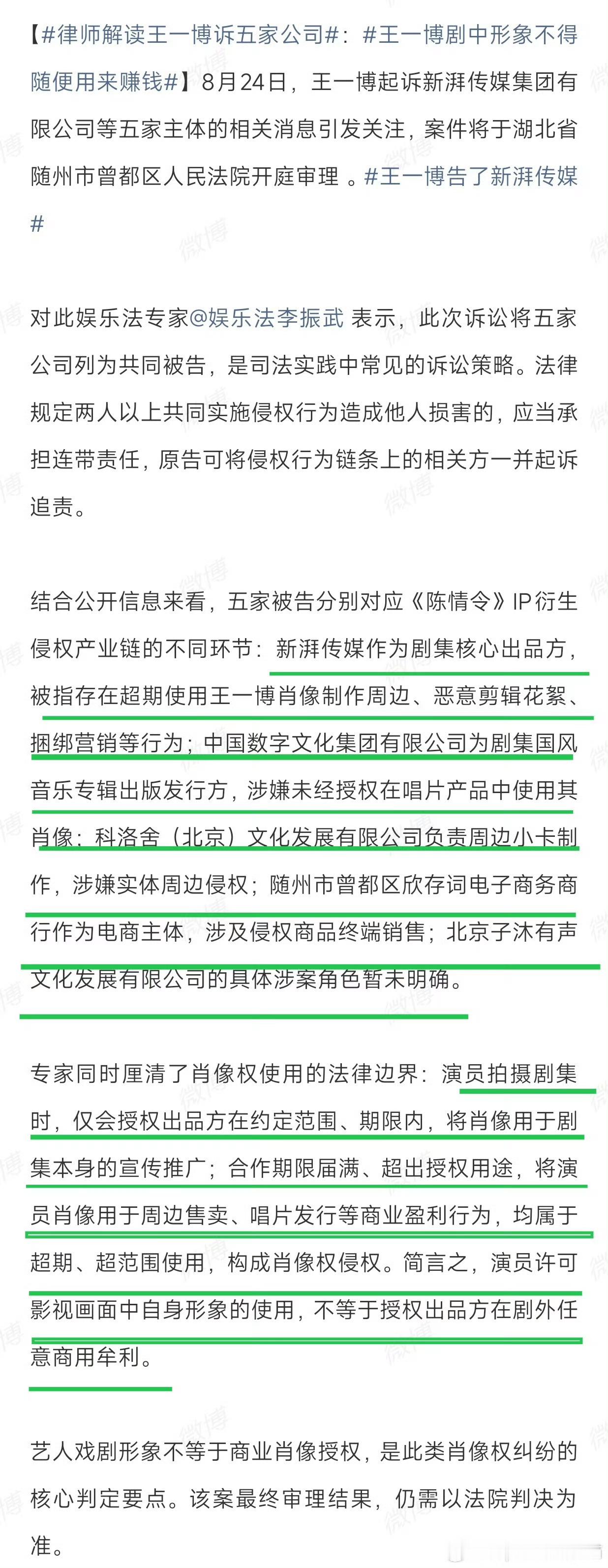 新湃传媒现状划重点‼️：超期使用王一博肖像制作周边、恶意剪辑花絮、捆绑营销等行为