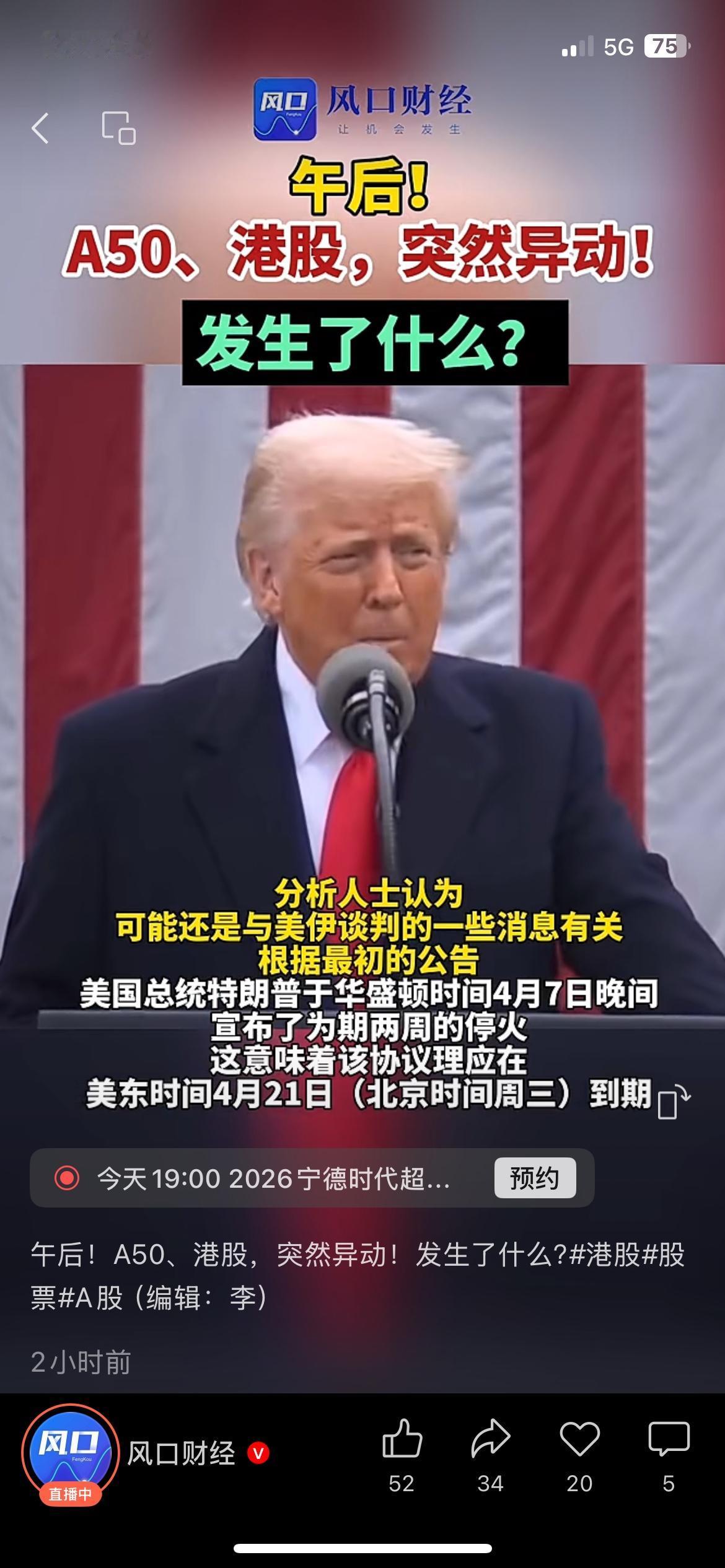 午后A50、港股突然异动，到底发生了什么？
今天下午A50和港股突然出现拉升，很