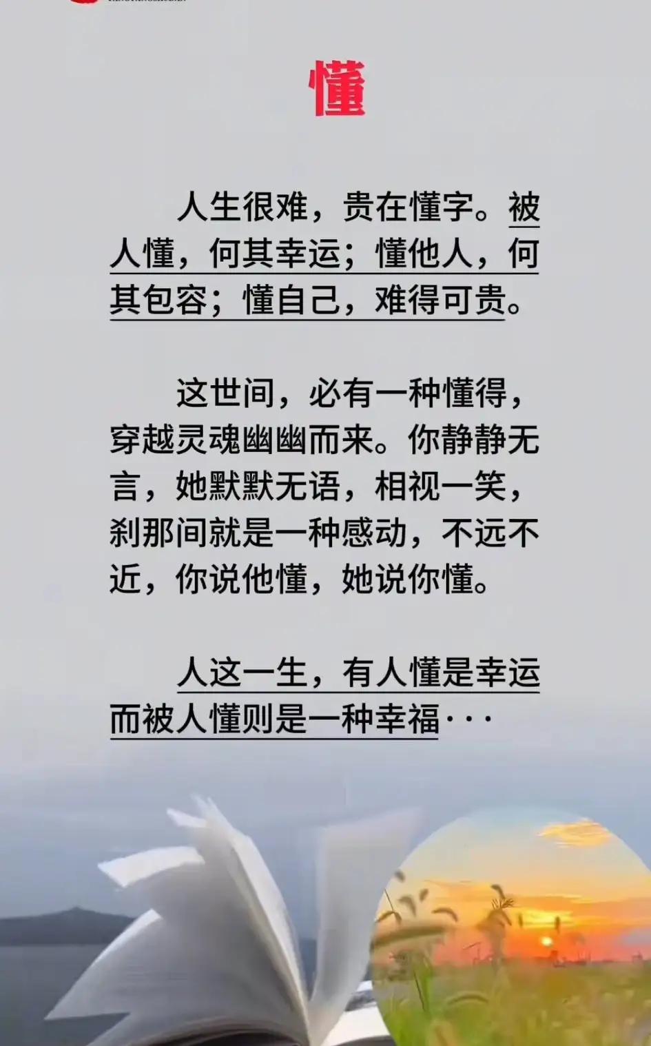 万人追，不如一人疼；万人宠，不如一人懂。

懂，是灵魂深处无声的共鸣，无需言语，