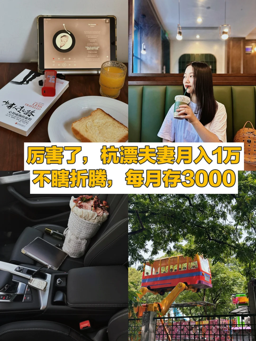 这两年别折腾，杭漂夫妻月存3000，全靠这2点