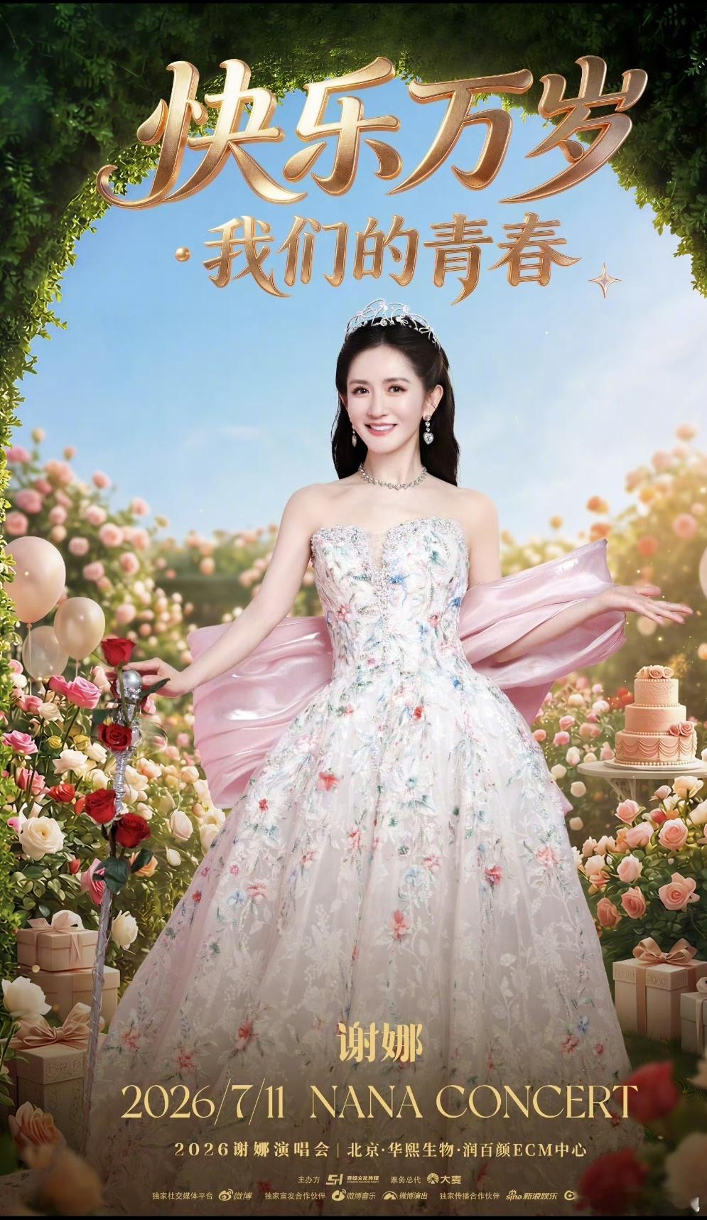 谢娜北京演唱会取消谢娜北京演唱会取消，我就深思……谢娜好像没做错什么吧？先不评论