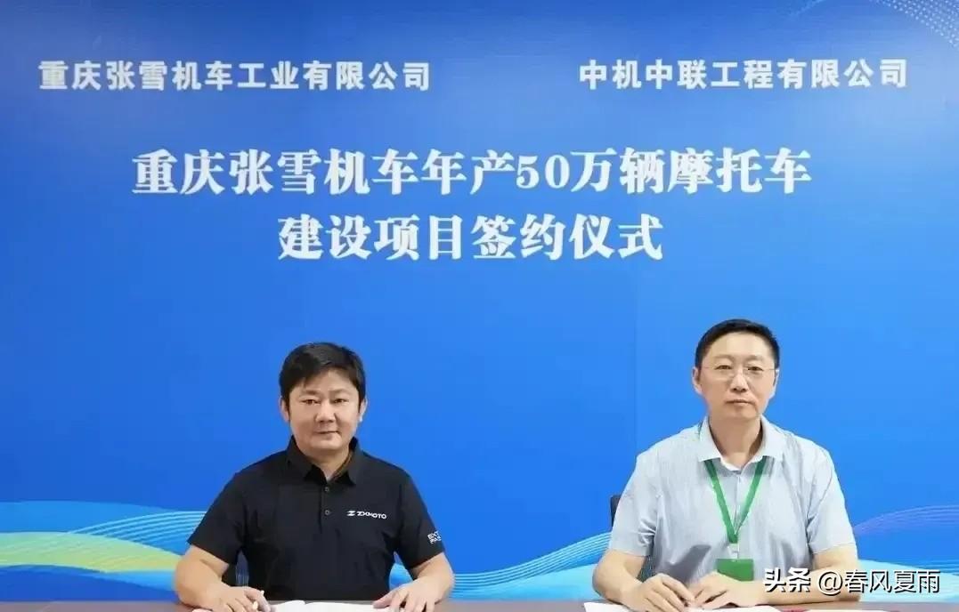 张雪这回是稳了！
7月6日，张雪机车和中机中联完成内部签约，敲定年产50万辆摩托