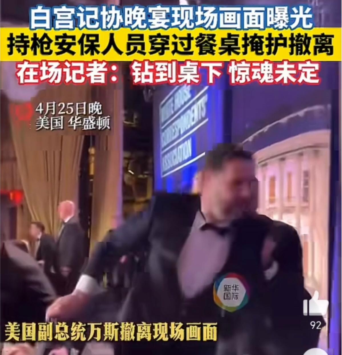 万斯比特朗普重要！特勤局先救万斯脱离险境！估计美国以后会小心谨慎，不会把总统和副