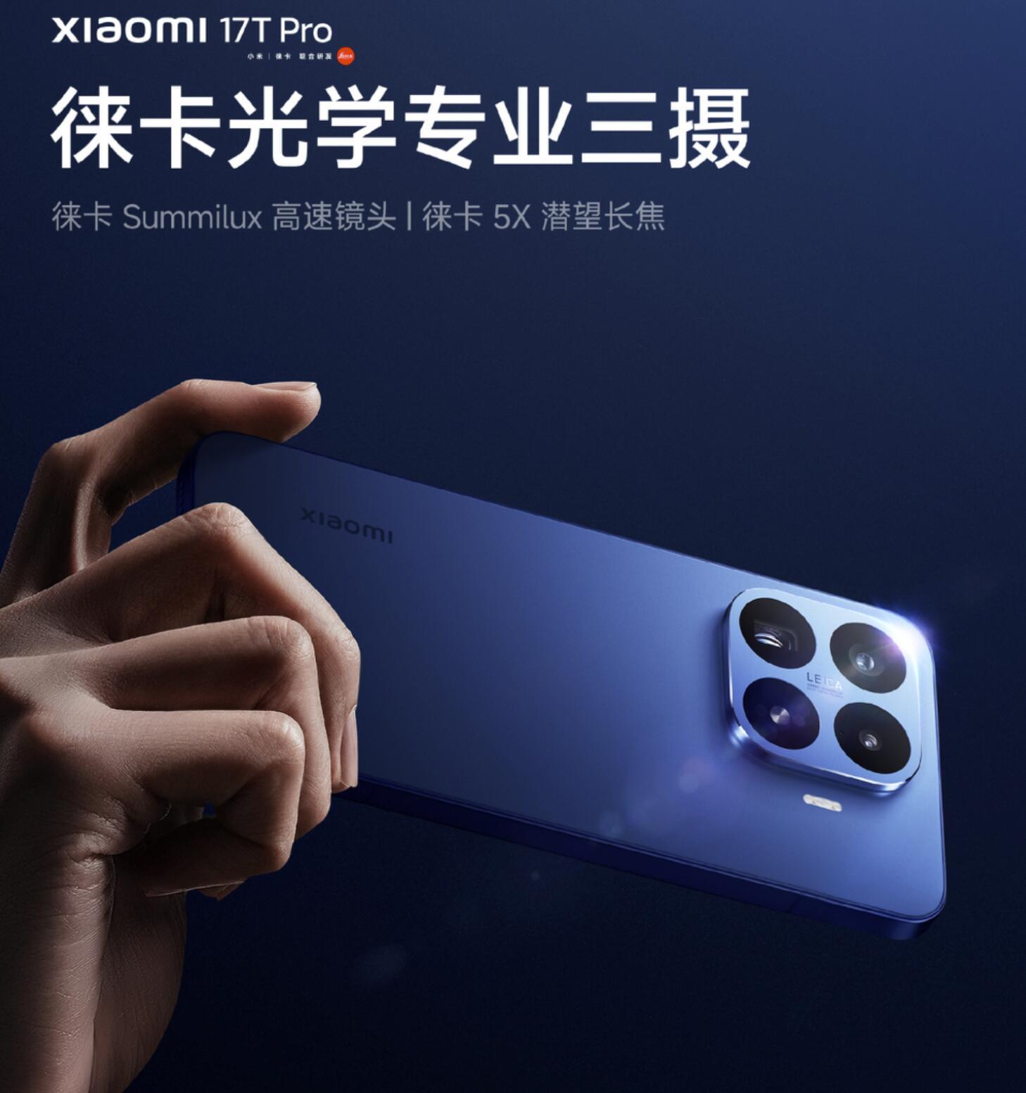 小米17T Pro：核心搭载天玑9500、徕卡三摄方案，光影猎人950大底主摄+