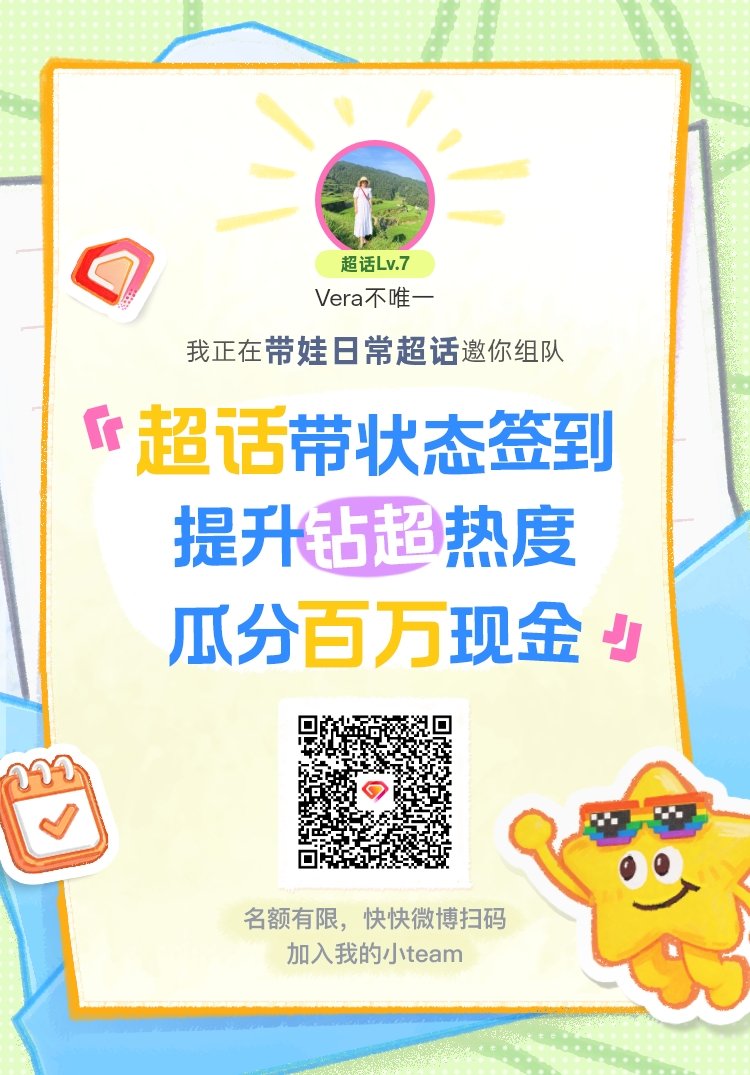 带娃日常超话签到状态在线摇人 我正在带娃日常邀请你，加入我们一起玩转签到状态，提