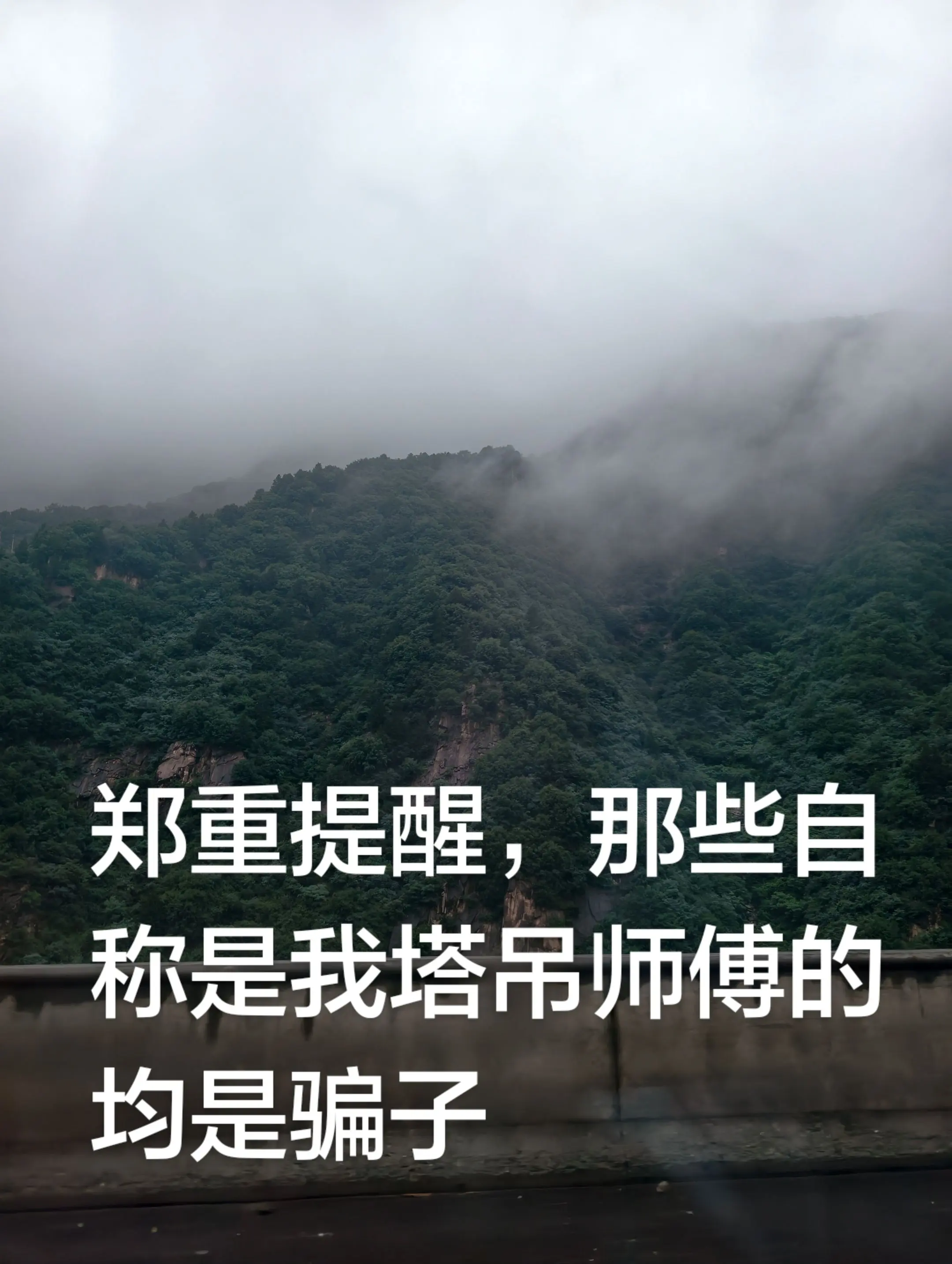 我也是服了，吃饱撑了没话题写了还是没屁放了？不要发我视频就自称是我师傅...