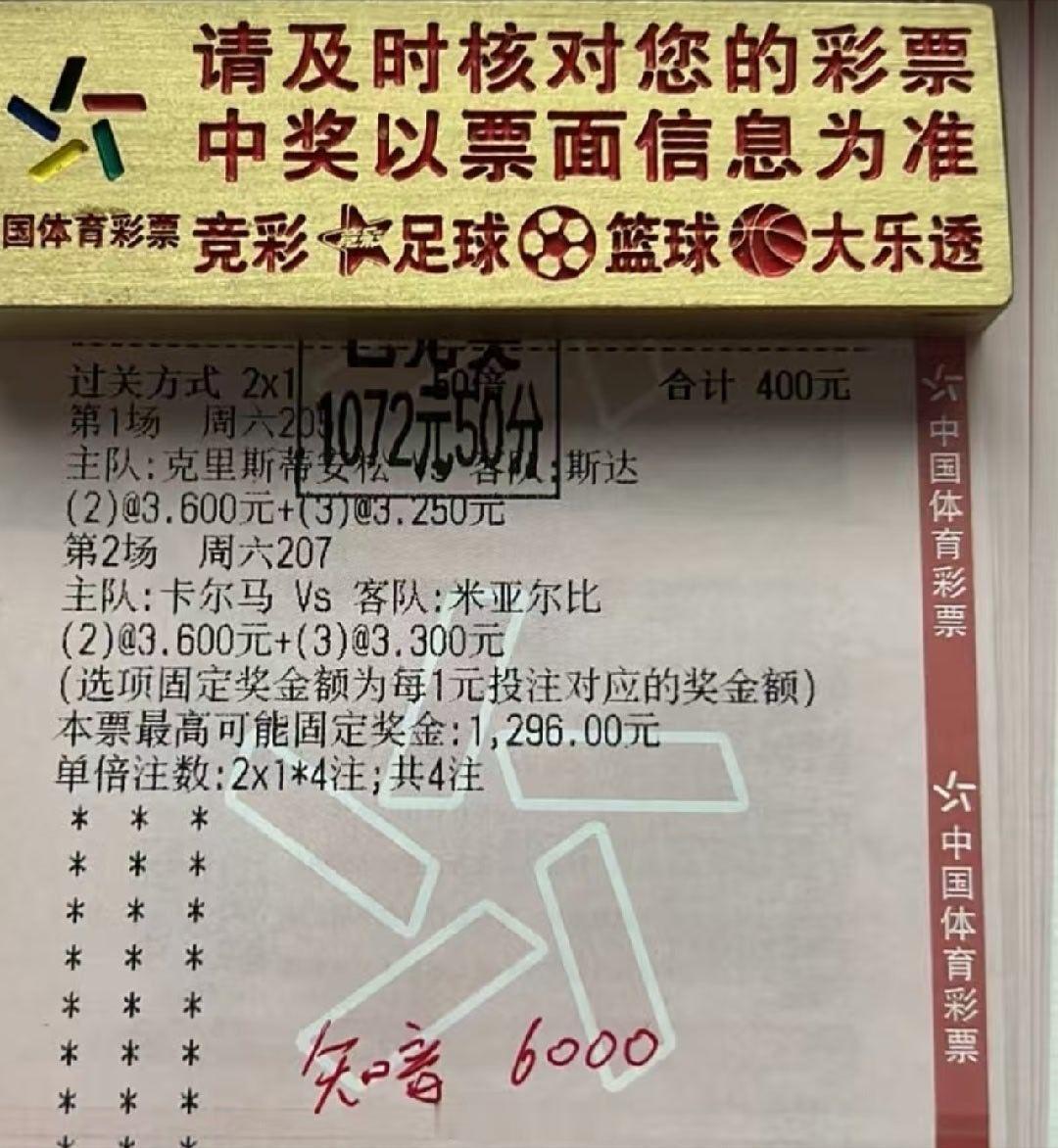 二串23球，稳稳收下1.6个足球预测