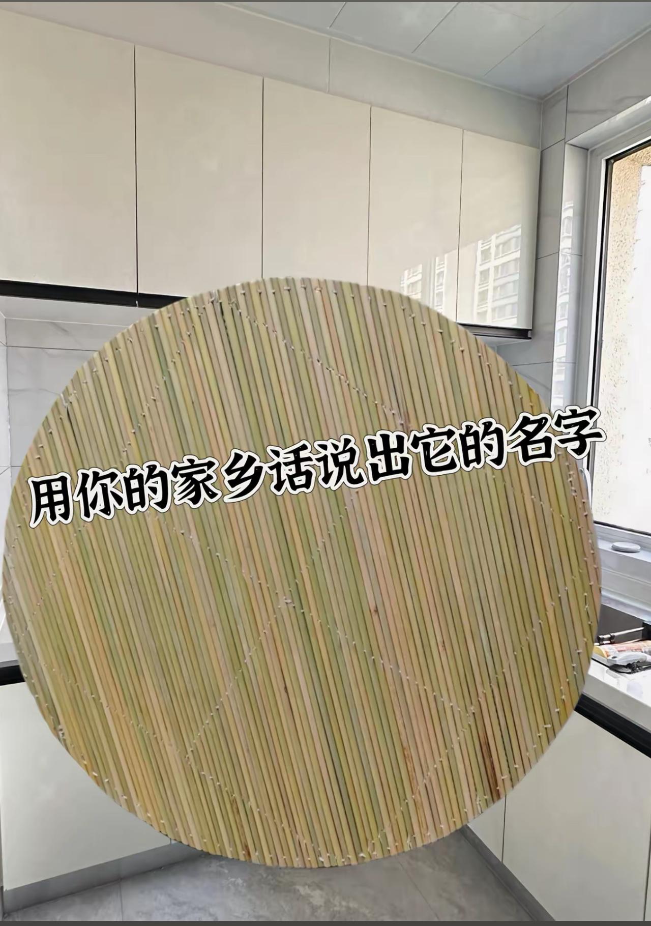 “用你的家乡话说出它的名字！”
我就想知道你们都管他叫啥
看看能不能找到老乡