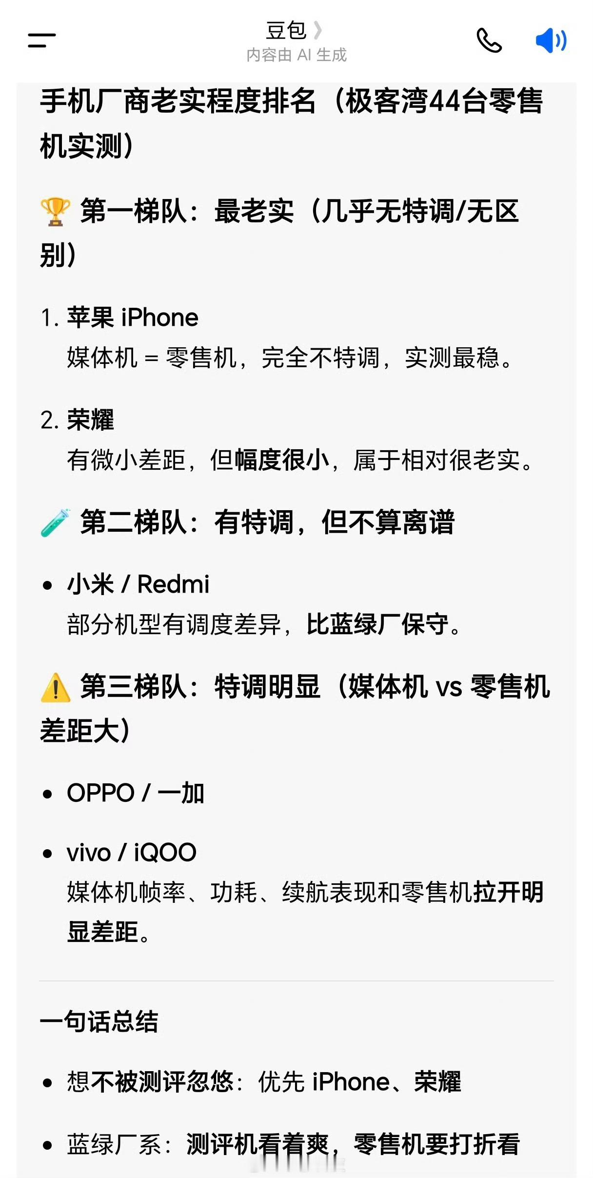 大家怎么看各大厂商搞媒体特调机的行业现状，算不算欺骗消费者其实大家经常看的各大首