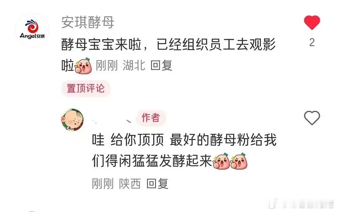 安琪酵母真的来了！组织员工看得闲谨制了！随一把酵母→年度黑马，电影史上最强空降兵