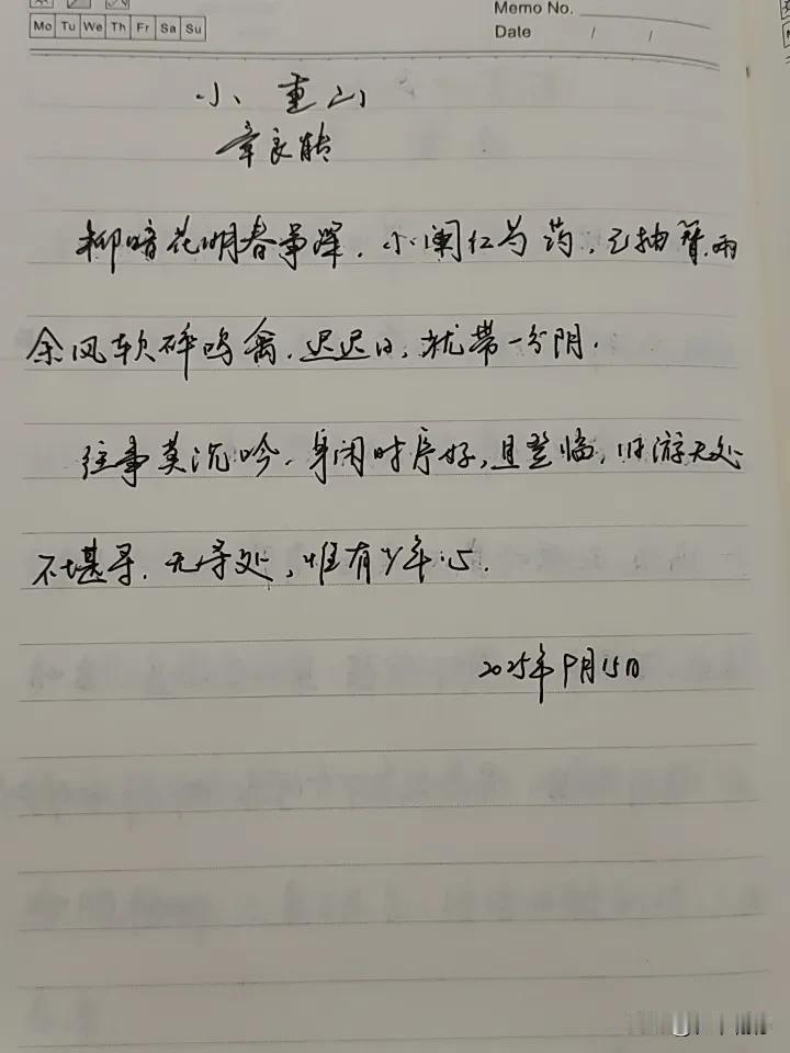 抄书第 945天（2025年9月15日）
静心✔
戒浮躁，一笔一划。

    