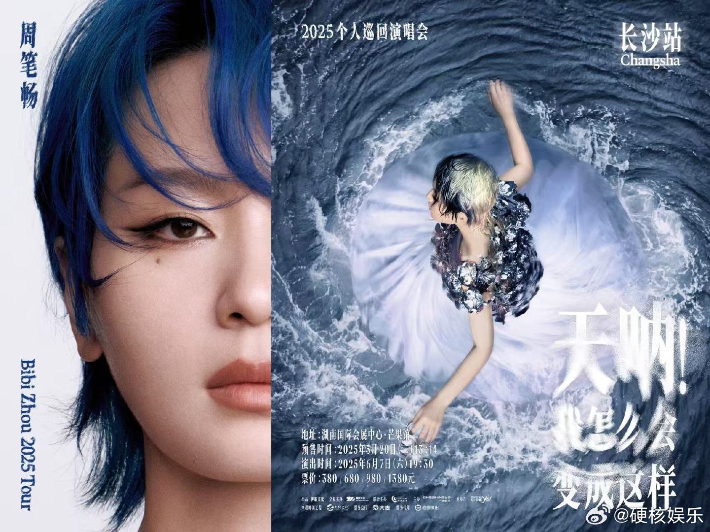 周笔畅长沙站官宣周笔畅官宣长沙巡演 周笔畅长沙巡演官宣了，今天歌手2025首发阵