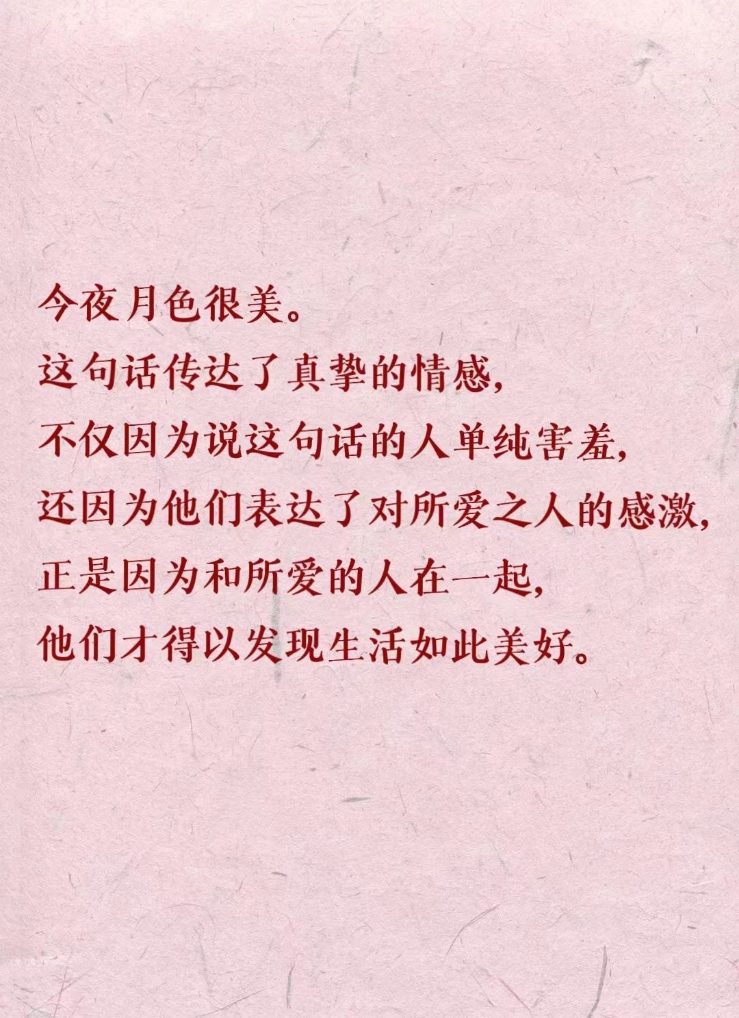 今晚月色很美！东亚文化的温柔！
