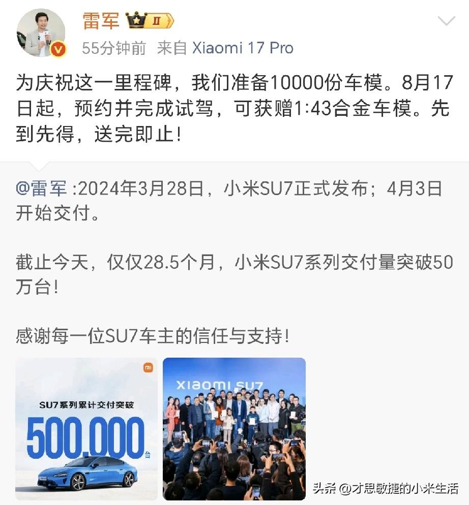 好消息！
雷军发福利了！
雷总准备10000份1:43合金车模要送给大家！

今