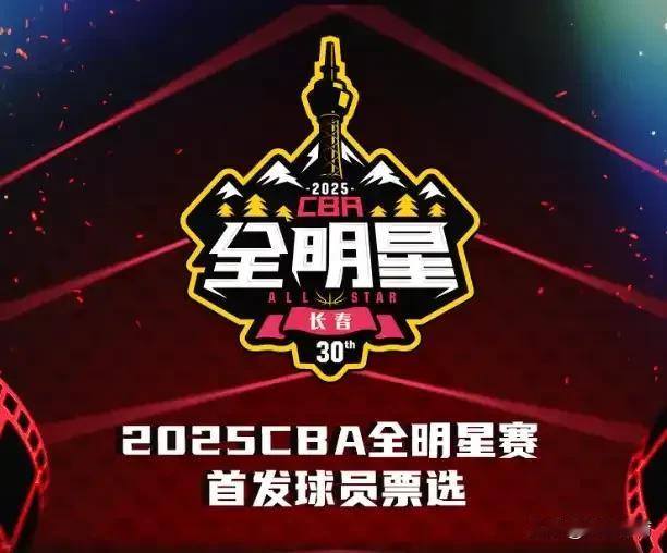 2025CBA全明星赛首发球员票选明日开启！

北京时间12月25日，CBA官方