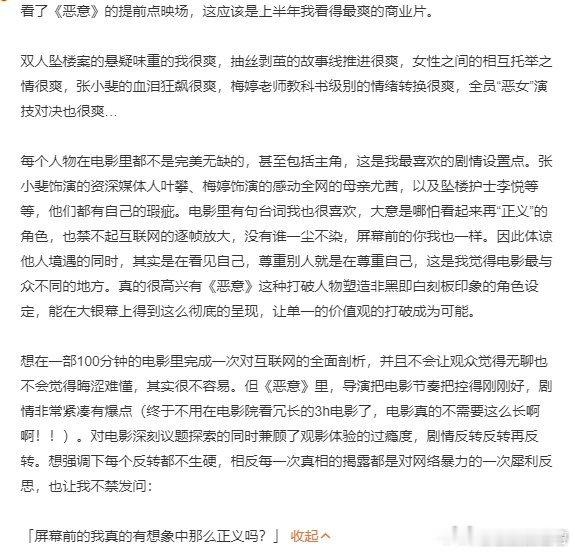 恶意暑期必吃榜演员们的演技都特别好有代入感 看的我那叫一个细思极恐 这部电影真的