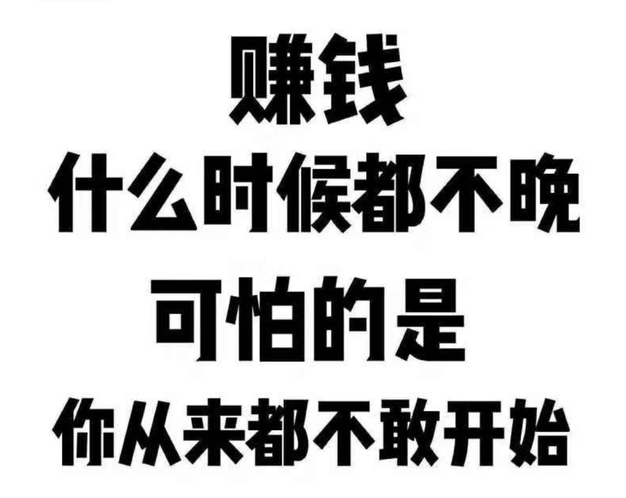 重新培养我的赚钱技能

都忘记了多久没有好好写文章了，自从流量下滑后，就懒的写了