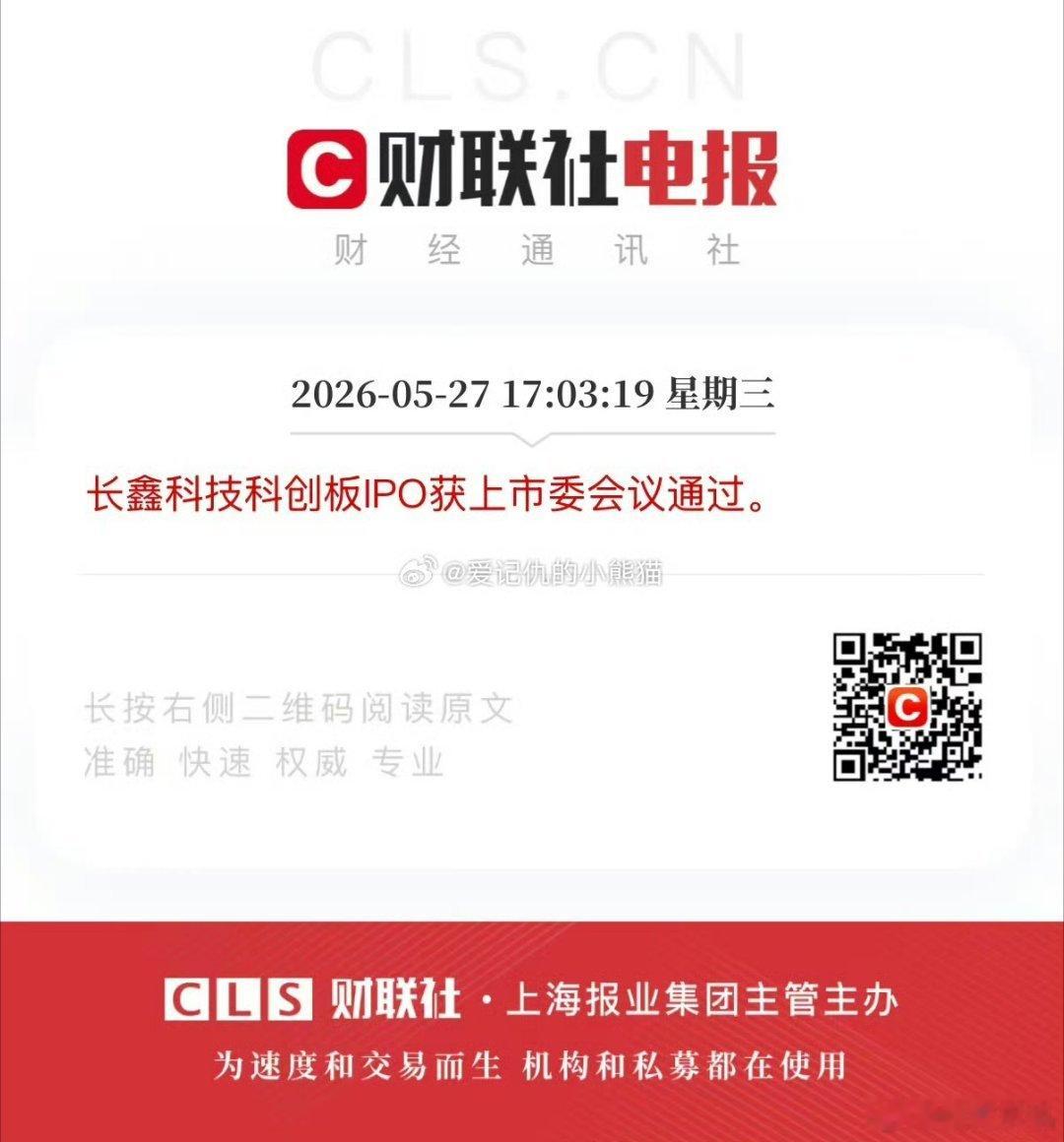 长鑫ipo通过了。长鑫也大概率会是中国第一家净利润突然1000亿人民币的公司，合