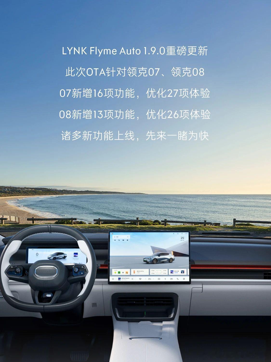 领克的车机最近终于又有新动静了，简单梳理了一下：1、Flyme Auto 1.9
