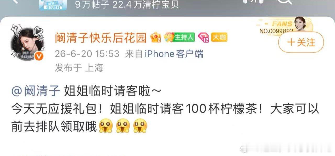 阚清子安慰粉丝 隔着屏幕都觉得温暖，得知粉丝应援被提前收走，阚清子用柠檬茶安慰现