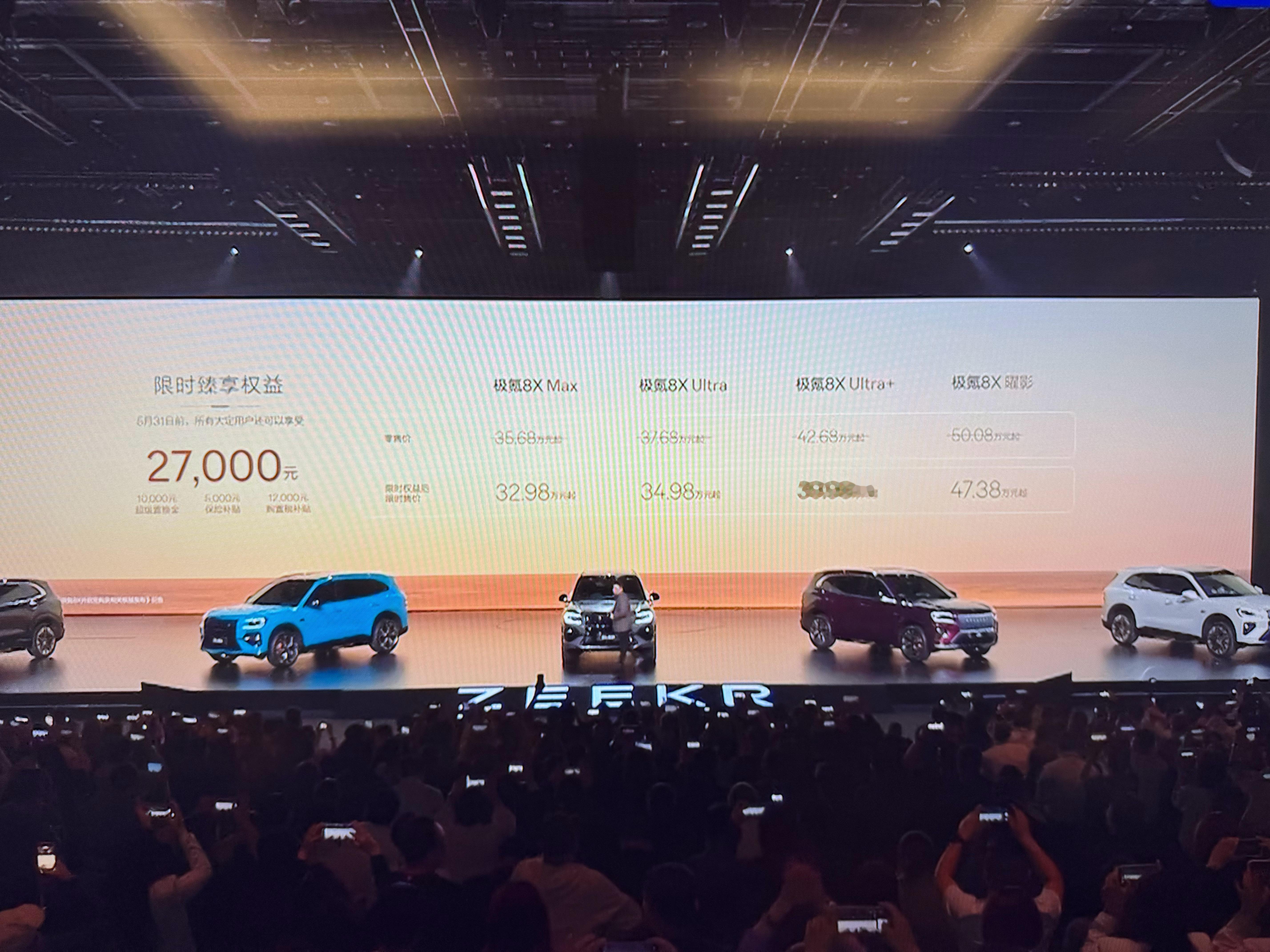 🔥 极氪8X正式价炸场！比预售直降4.7万！• Max：37.68 → 32.