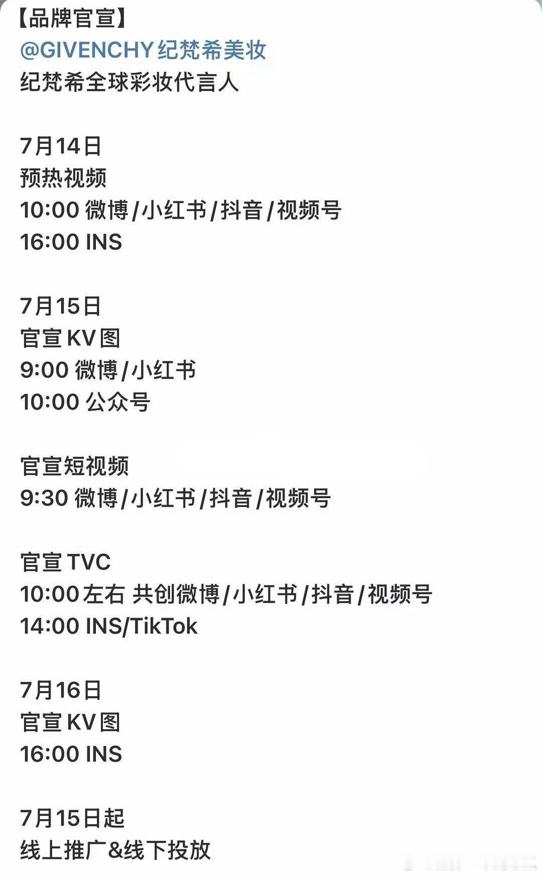 赵丽颖纪梵希要官宣了，全球彩妆代言人 ​​​