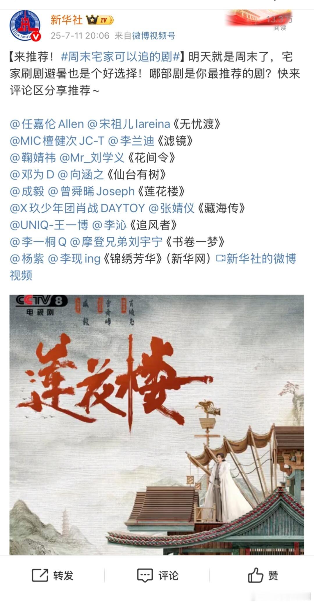 成毅《莲花楼》已经成为经典，再次被央媒点名，好剧永远会被推荐！ ​​​
