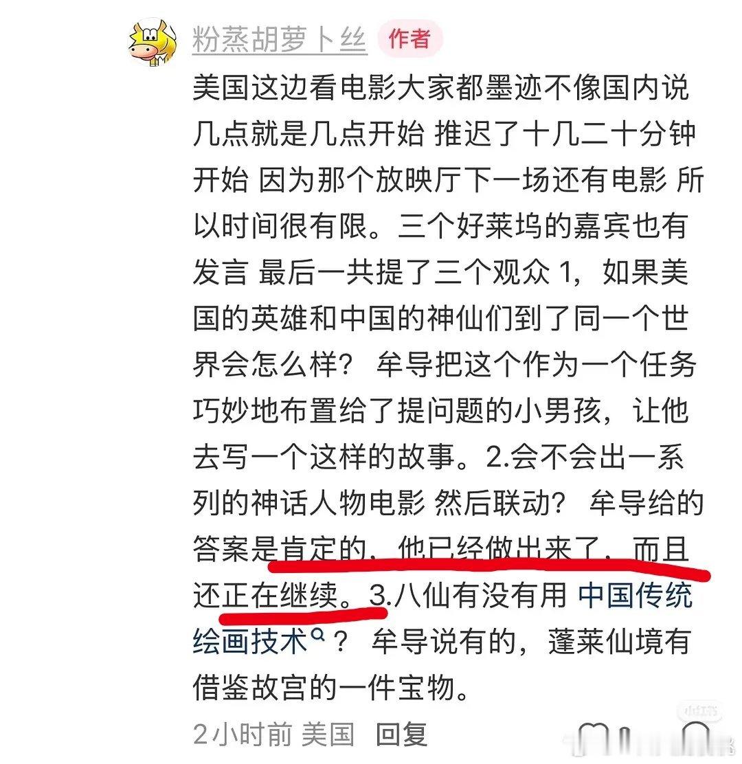 八仙美国洛杉矶路演张艺牟说会做一系列神话人物联动，而且已经在做了。有我们杨戬男主