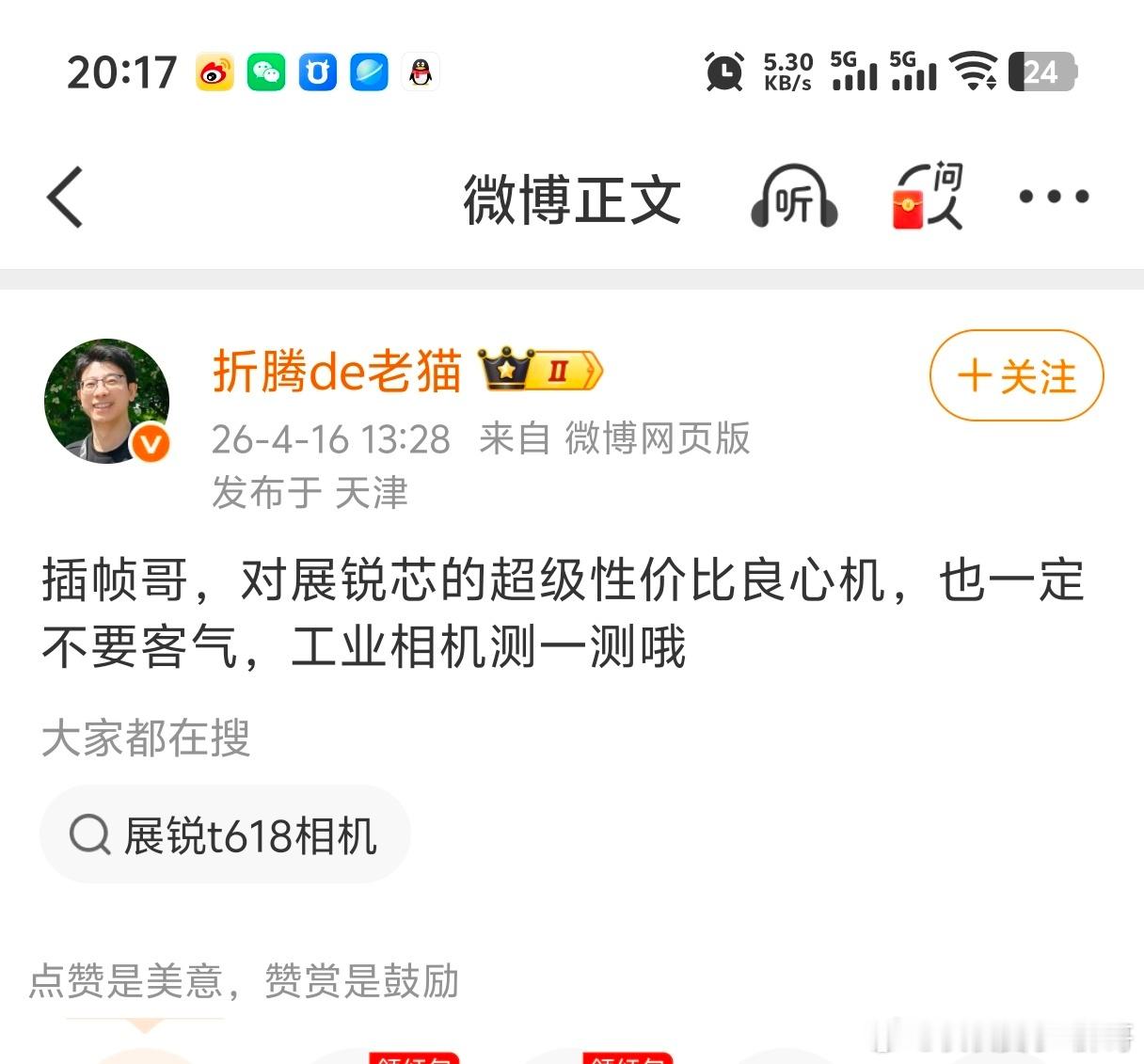 有些人的角度总是很奇怪。用工业相机测插帧的原因是因为吹这是120帧。小米也没吹这