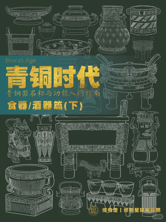 【青铜器】重生之我是商周贵族丨青铜器入门