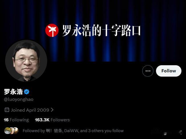 老罗终归走上了方舟子那条路，鸟悄的就运营起了在X平台上尘封多年了的蓝V认证账户。