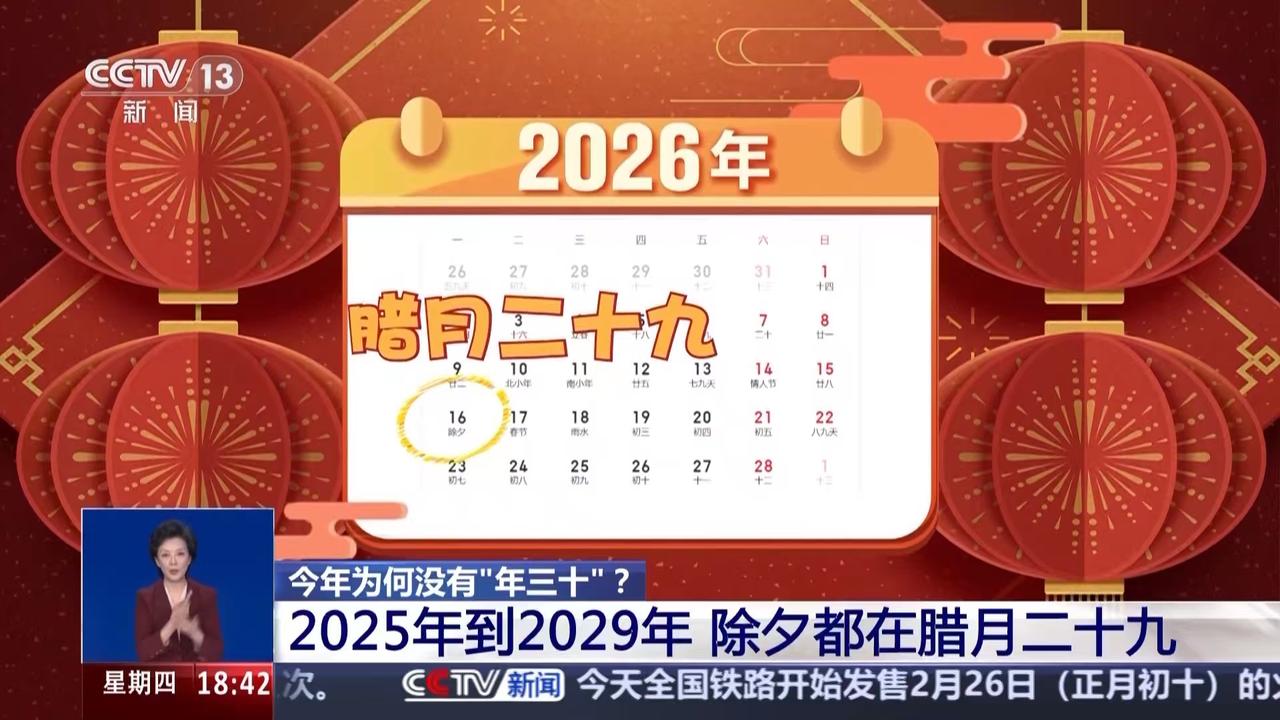 年三十“消失”了？别慌，这背后藏着农历的智慧！
你有没有发现，今年春节的前一天是