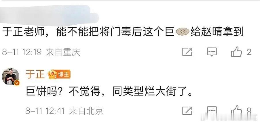 于正说将门毒后烂大街了 ​​​