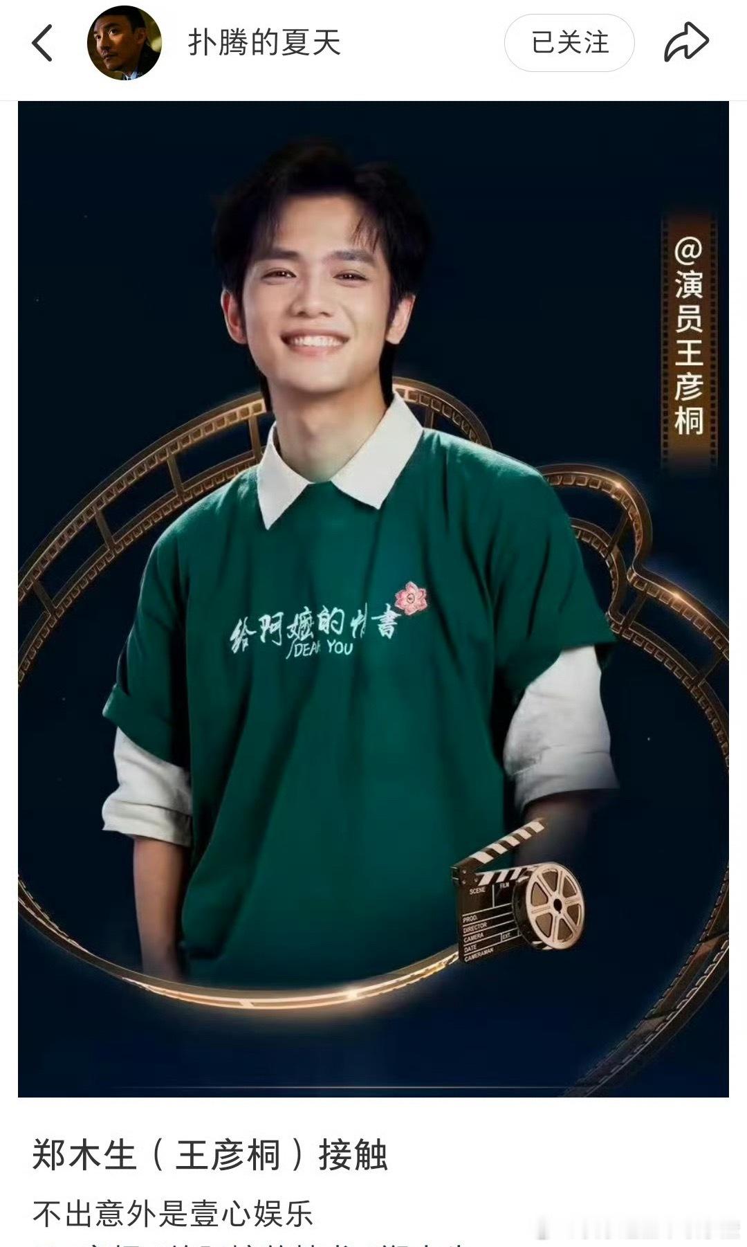 🍉《给阿嬷的情书》男主王彦桐签约壹心娱乐 