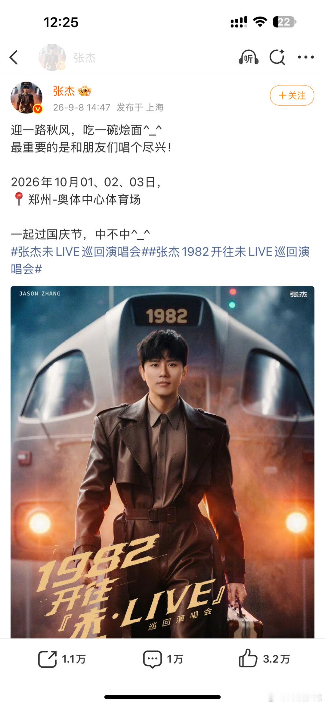 又是秒没的一天！张杰郑州演唱会售罄，抢票的大家都尽力了，期待捡漏好运✨张杰郑州站