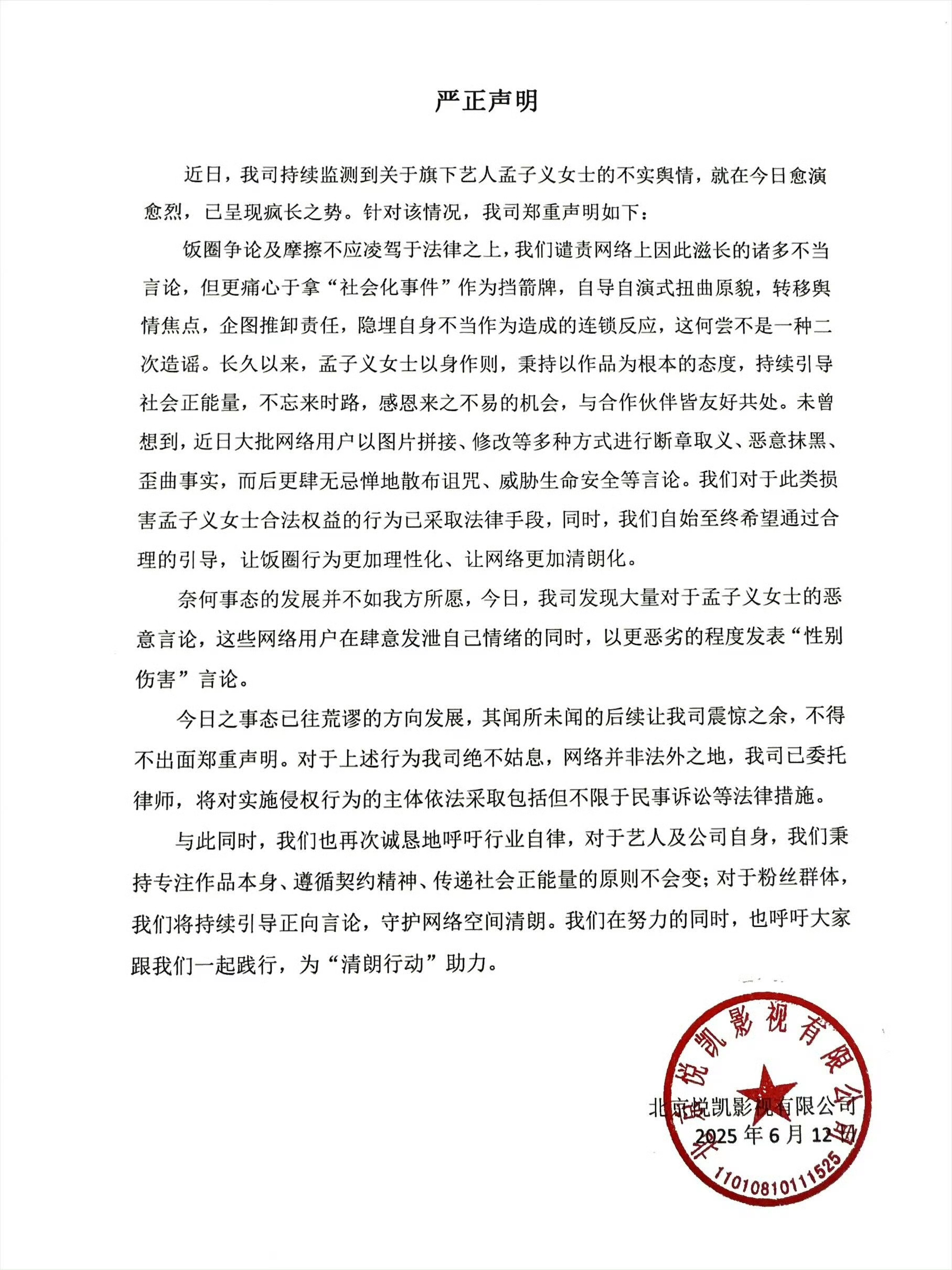 孟子义工作室防诈声明有一家很会自导自演～是谁不难猜～黑红俱灭的小哥哥没有工作都是