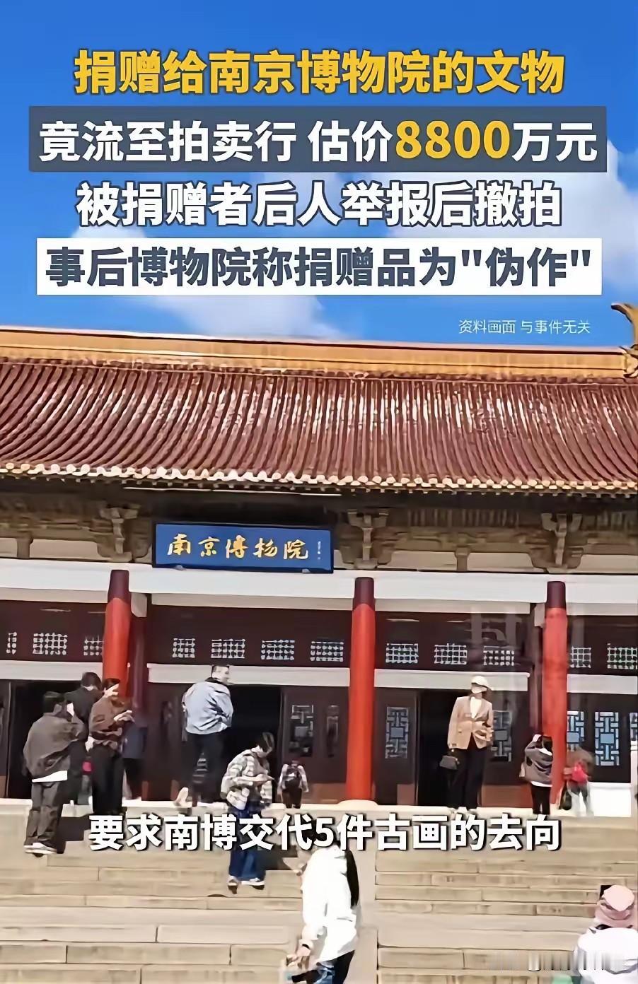 南京博物院这次真的是要把天捅个窟窿，听着都让人后背发凉。

人家几代人守着的传家