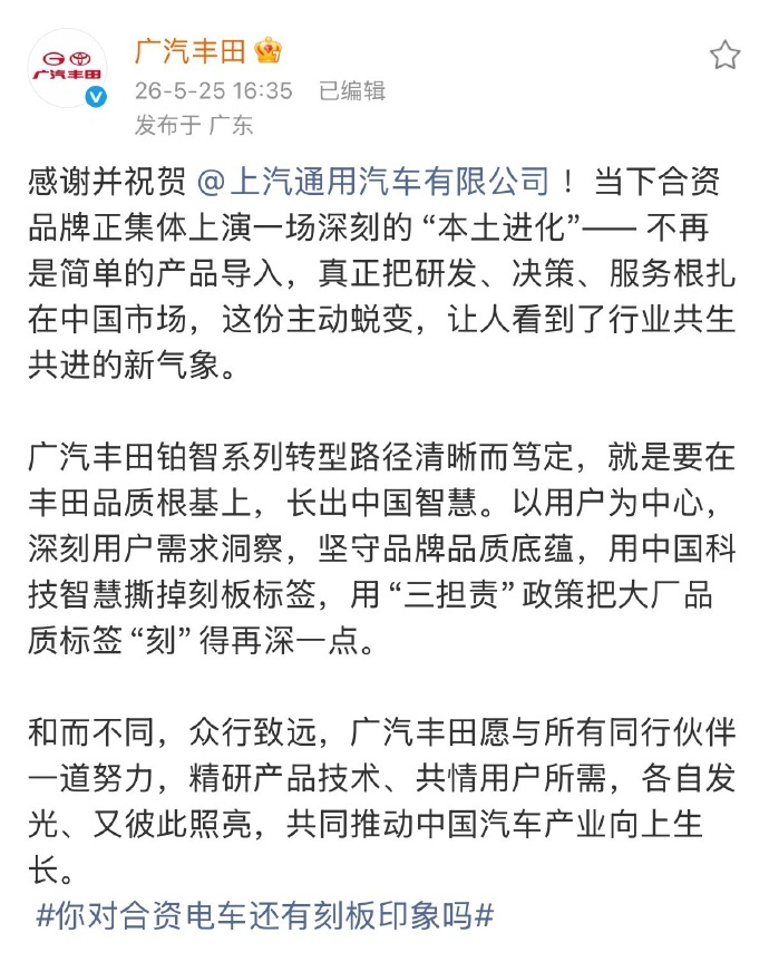你对合资电车还有刻板印象吗 据我了解的一些开发中的产品，合资电车还在加速“本土智