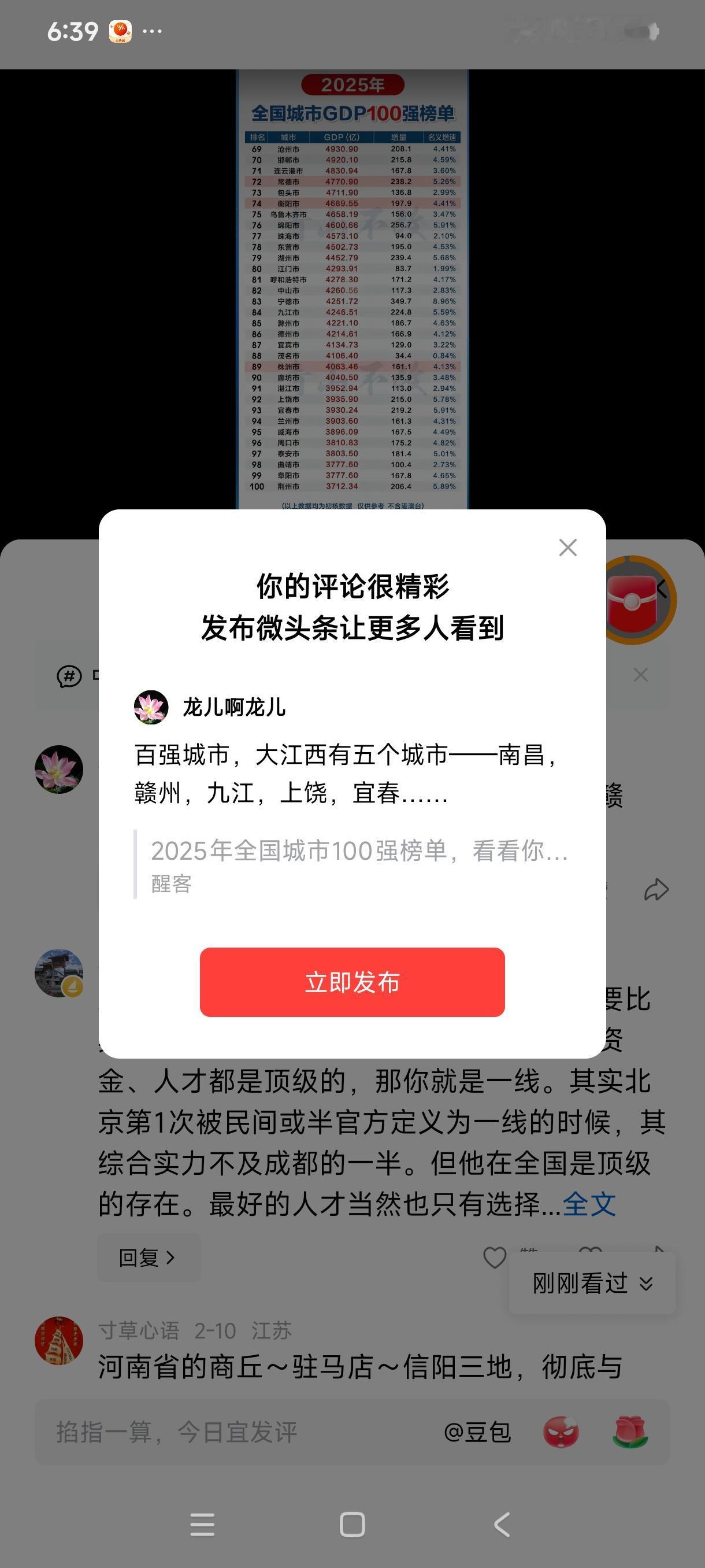 百强城市，大江西有五个城市——南昌，赣州，九江，上饶，宜春……