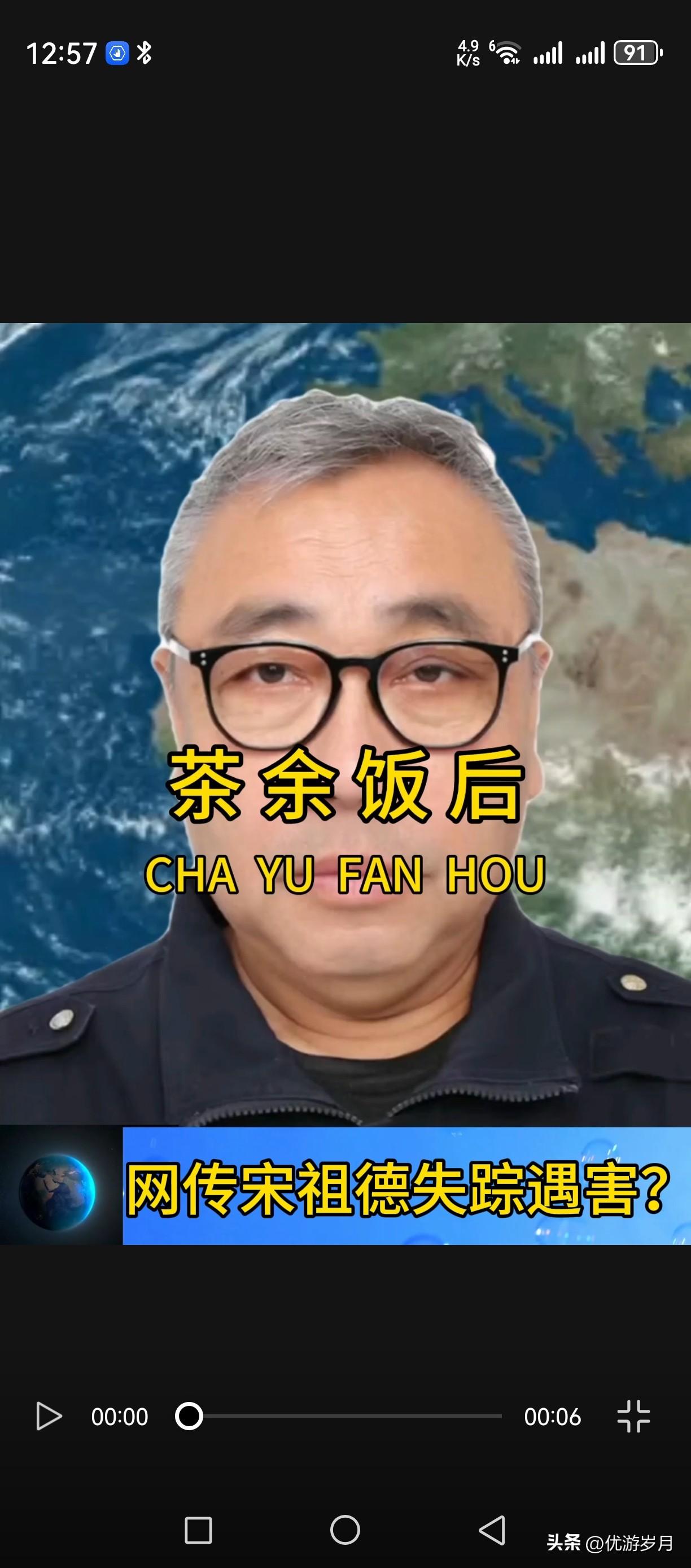 网传宋祖德失踪遇害？真相来了
 
网上最近到处流传宋祖德失联、遇害、被人威胁的说
