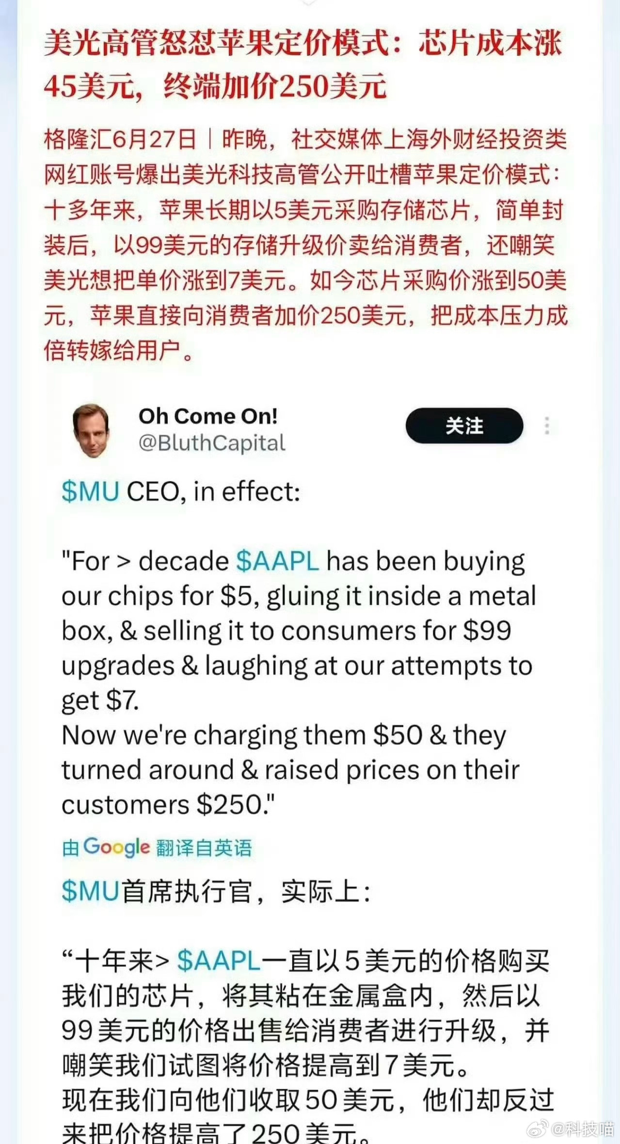 曝美光CEO吐槽苹果涨价库克快不当CEO了，就这几个了月，被供应商把自己的底扒掉