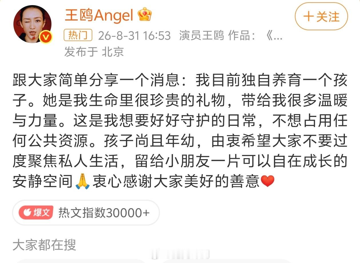 王鸥 我目前独自养育一个孩子我比较好奇，孩子他爸是谁？ ​​​