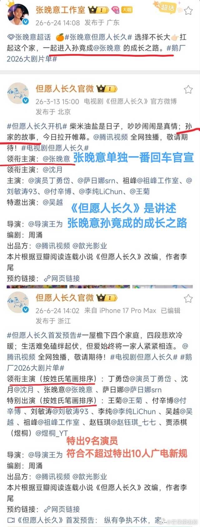 张晚意老实人一个。从一番变成了无番位按笔画顺序的无番位第三顺序。《但愿人长久》剧