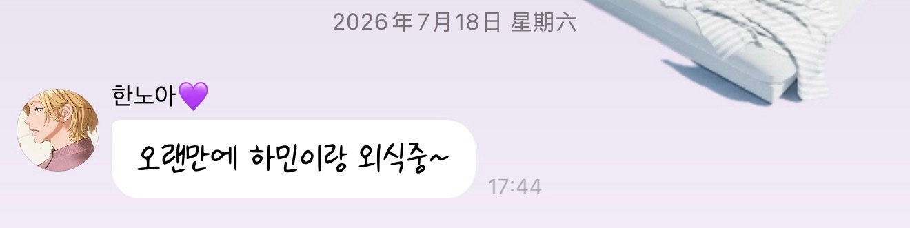 260718 诺亚泡泡 哦莫💜久违地和河玟一起外出吃饭ing~💜他提议去探店