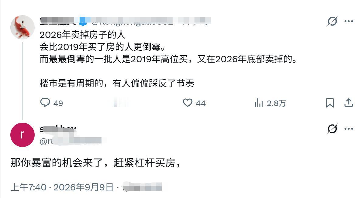 有人说：2026年卖掉房子的人，会比2019年买了房的人更倒霉。 而最最倒霉的一