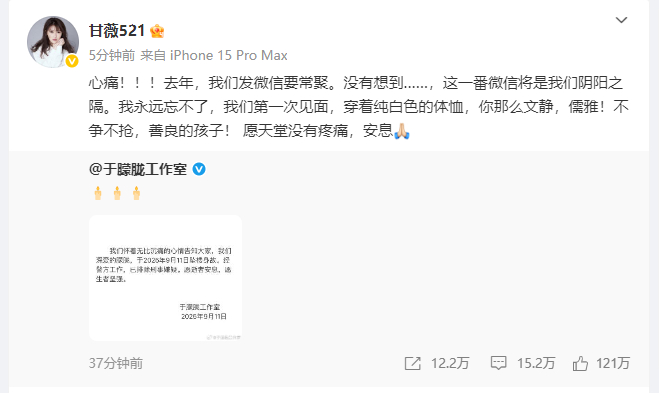 #甘薇去年和于朦胧发微信要常聚#：心痛！！！去年，我们发微信要常聚。没有想到……