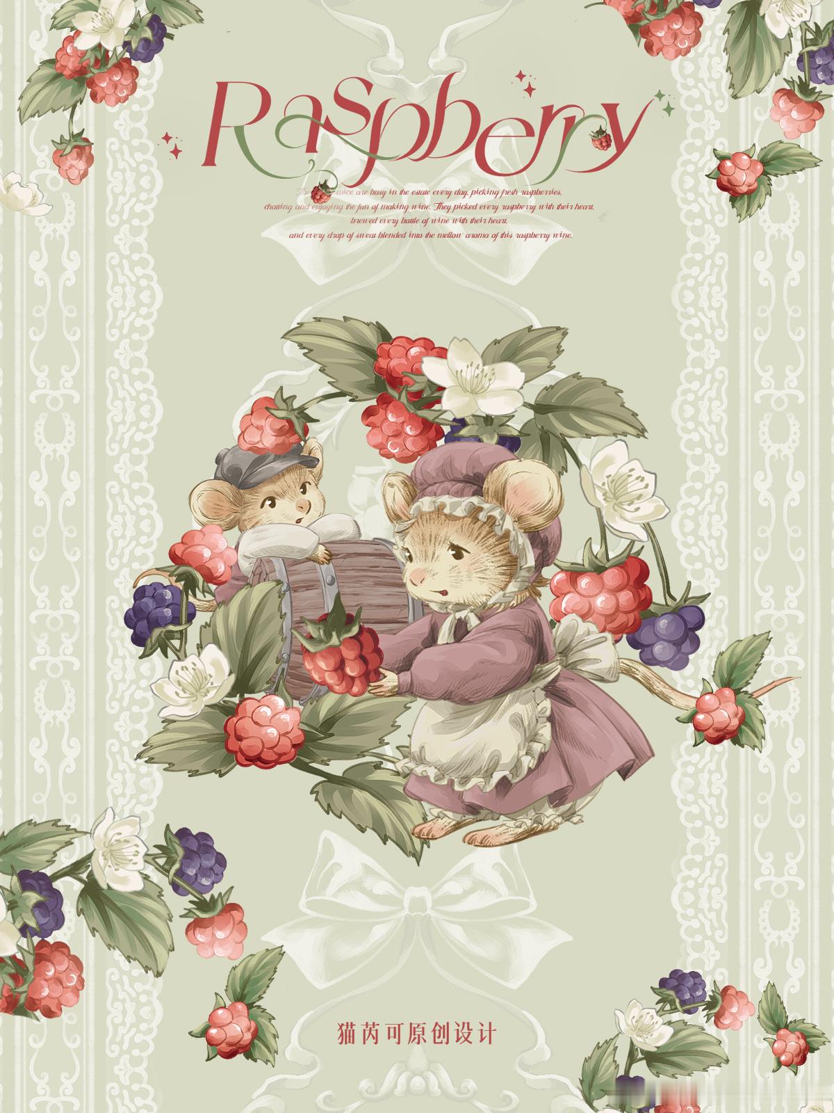 #猫芮可[超话]##树莓酒酿# 树莓酒酿的柄图好适合做壁纸！太可爱了！还有一波柄